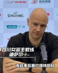 B体育-四川女篮主帅：球队经历了很大的变化 我为我们现在表现感到自豪